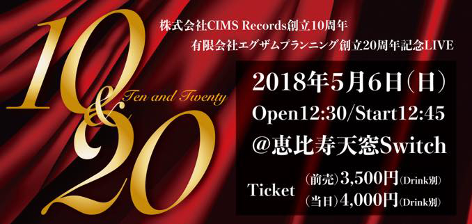 CIMS Music Entertainment創立10周年20周年記念LIVE TEN　TWENTY