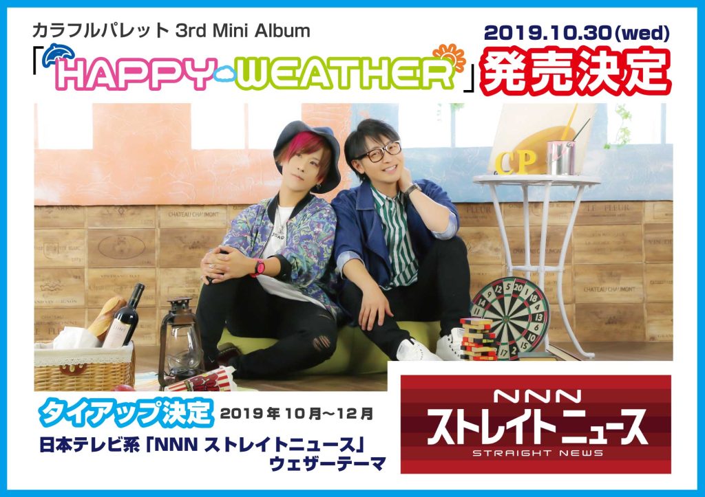 日本テレビ系「NNNストレイトニュース」カラフルパレット「HAPPY WEATHER」ウェザーテーマ