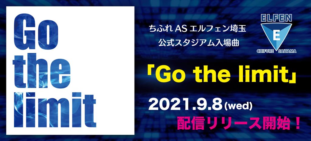 女子プロサッカーチーム「ちふれASエルフェン埼玉」公式スタジアム入場曲に決定
